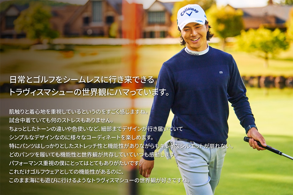 石川遼プロも愛用するトラヴィスマシューの魅力とは？ ｜ GDOゴルフ