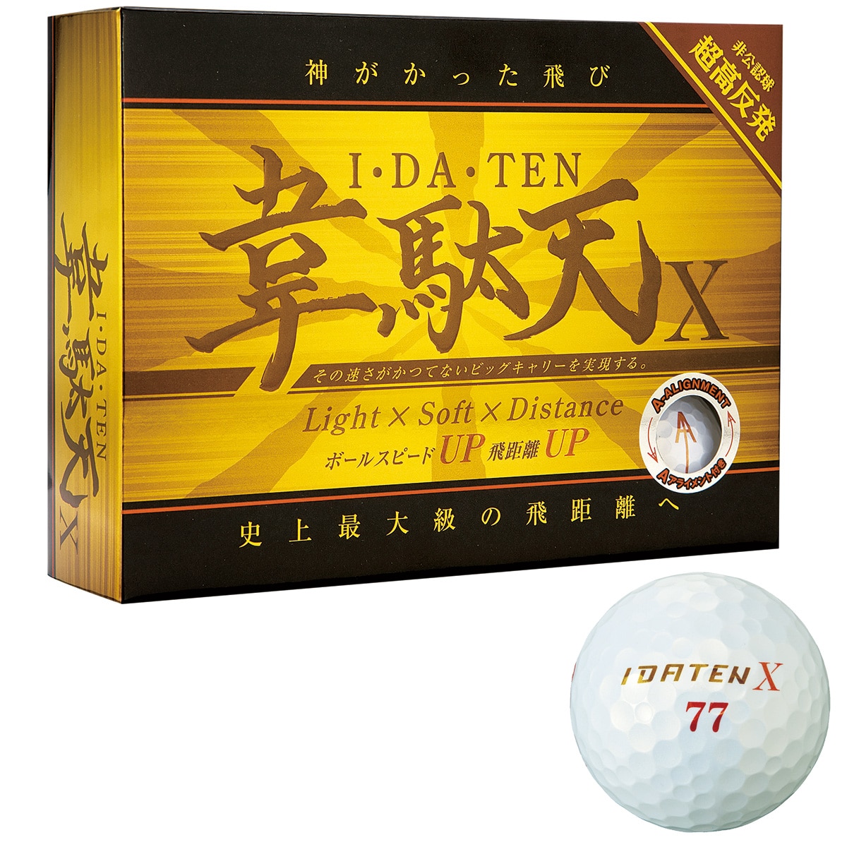 口コミ・評価｜韋駄天Xボール（ボール（新品））｜IDATEN（イダテン
