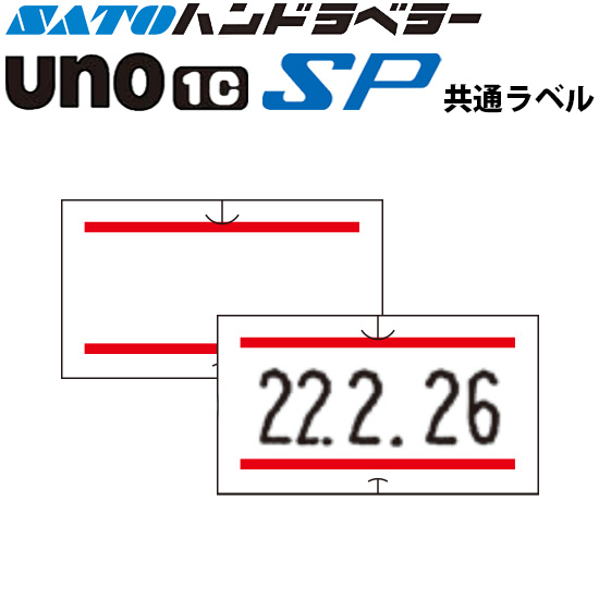 ハンドラベラー SP UNO1C ラベル SP-3 赤二本線 SATO サトー | サトー