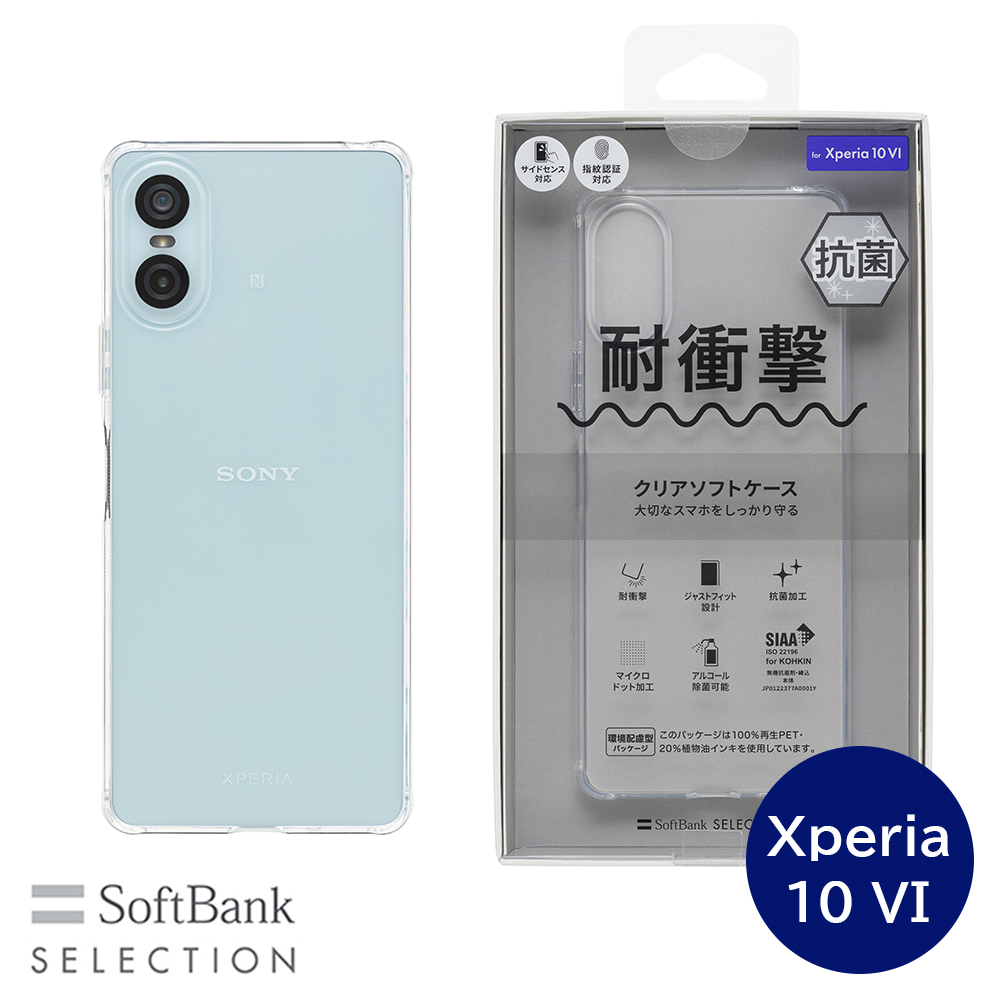 SoftBank SELECTION 耐衝撃 抗菌 クリアソフトケース for Xperia 10 VI