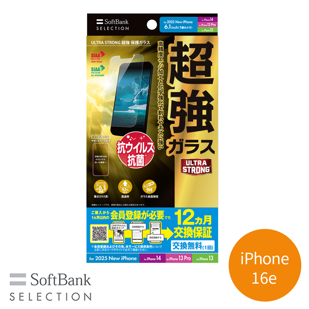 SoftBank SELECTION ULTRA STRONG 超強 保護ガラス for Xiaomi 14T Pro