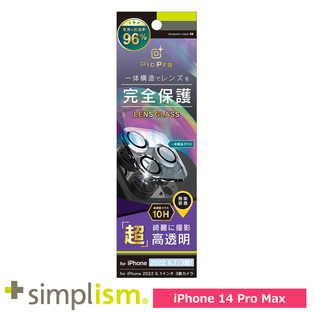 トリニティ iPhone 14 Pro Max [PicPro] 高画質写真が撮れる スーパー