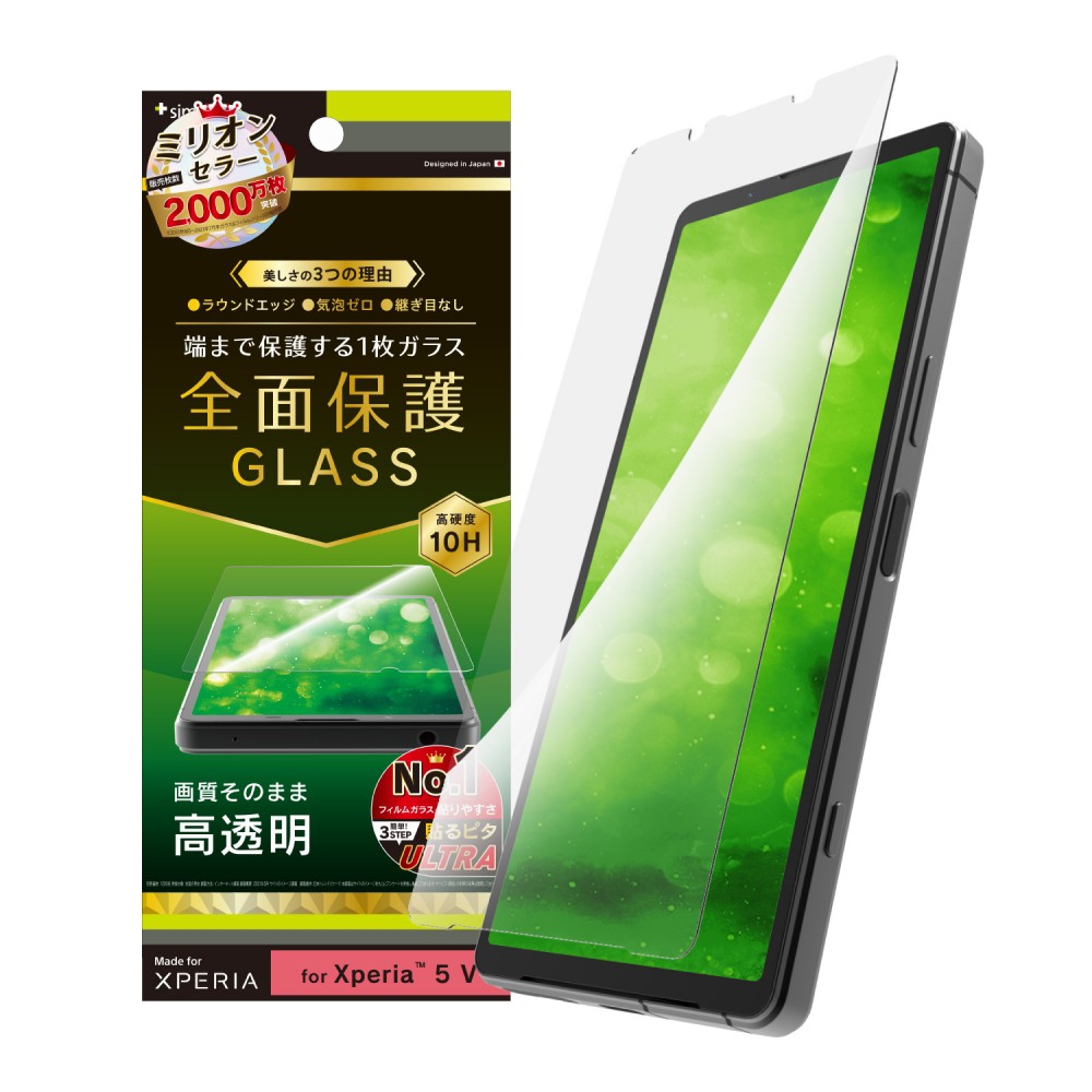 トリニティ Sinmplism Xperia 5 V フルクリア 高透明 画面保護強化