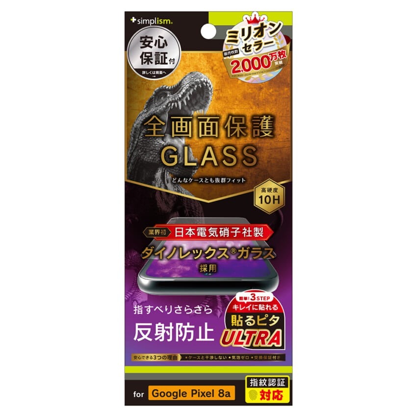 Simplism Google Pixel 8a Dinorex 反射防止 画面保護ガラス