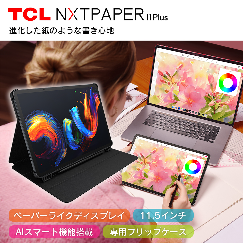 TCL NXTPAPER 11 Plus タブレット 11.5インチ フリップケース同梱