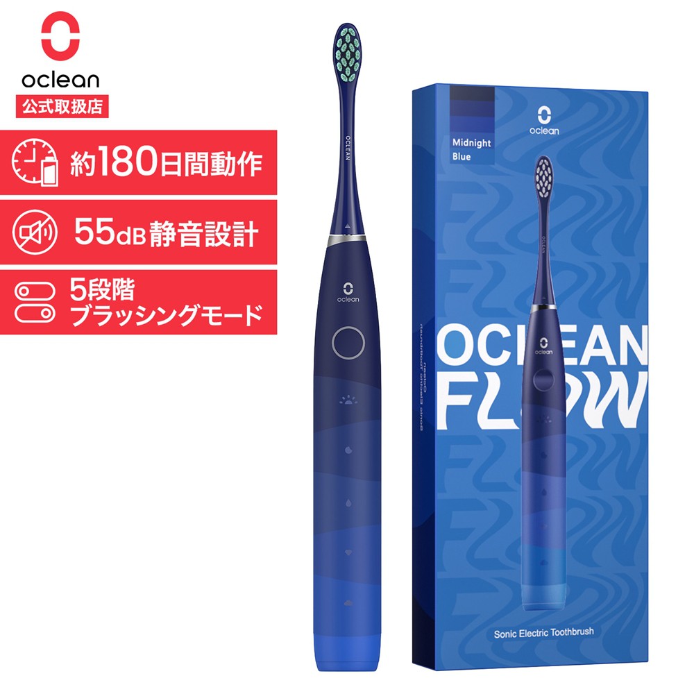 Oclean 音波電動歯ブラシFlow Blue | スマート家電／IoTを進めるなら