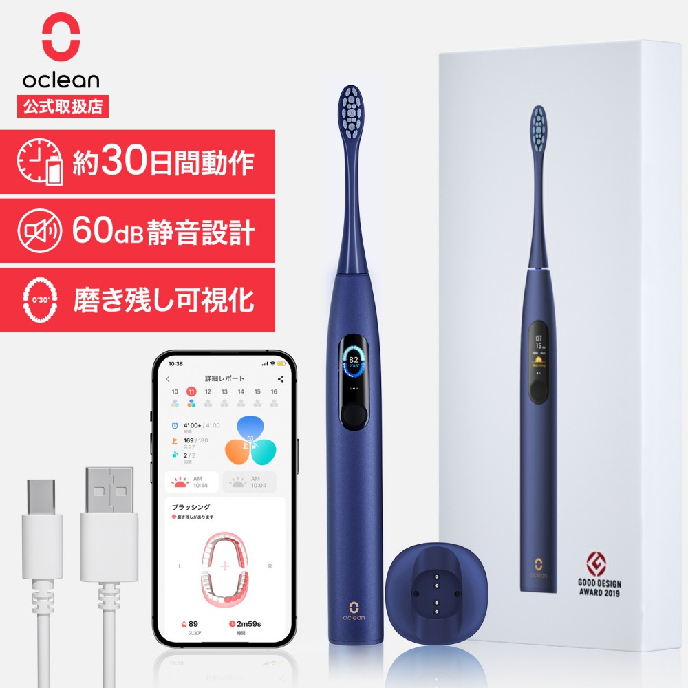 Oclean 音波電動歯ブラシX Pro Blue | スマート家電／IoTを進めるなら