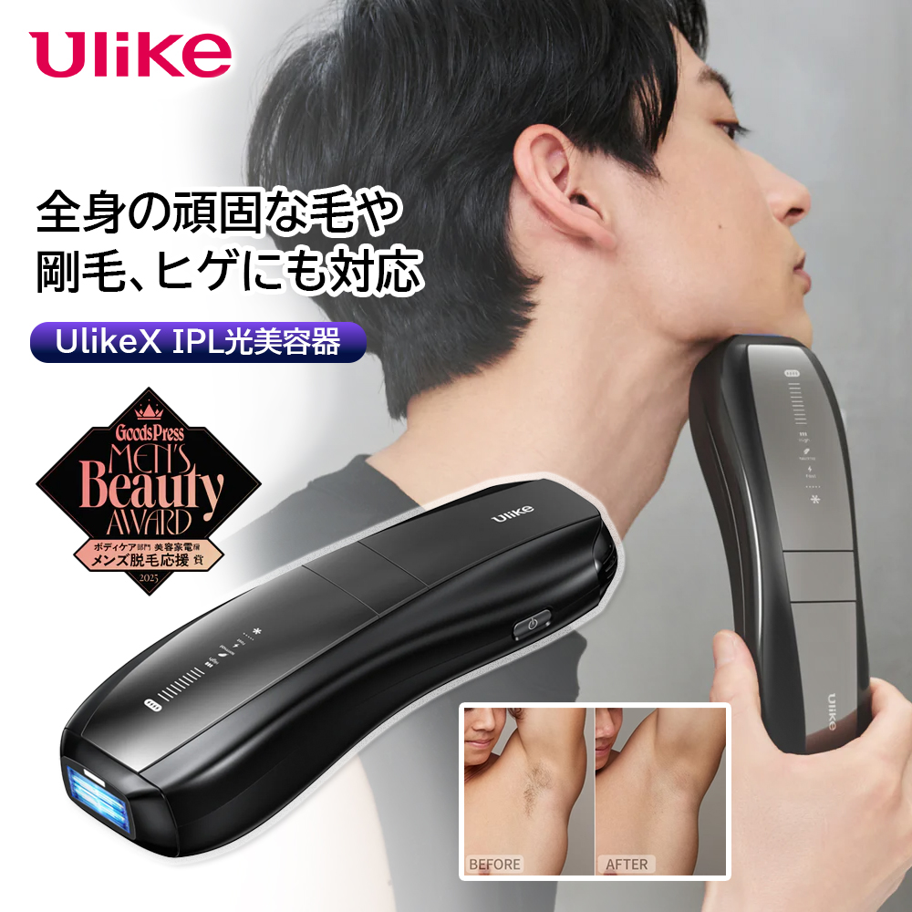 Ulike X IPL光美容器 メンズ ボディケア | スマート家電／IoTを進める