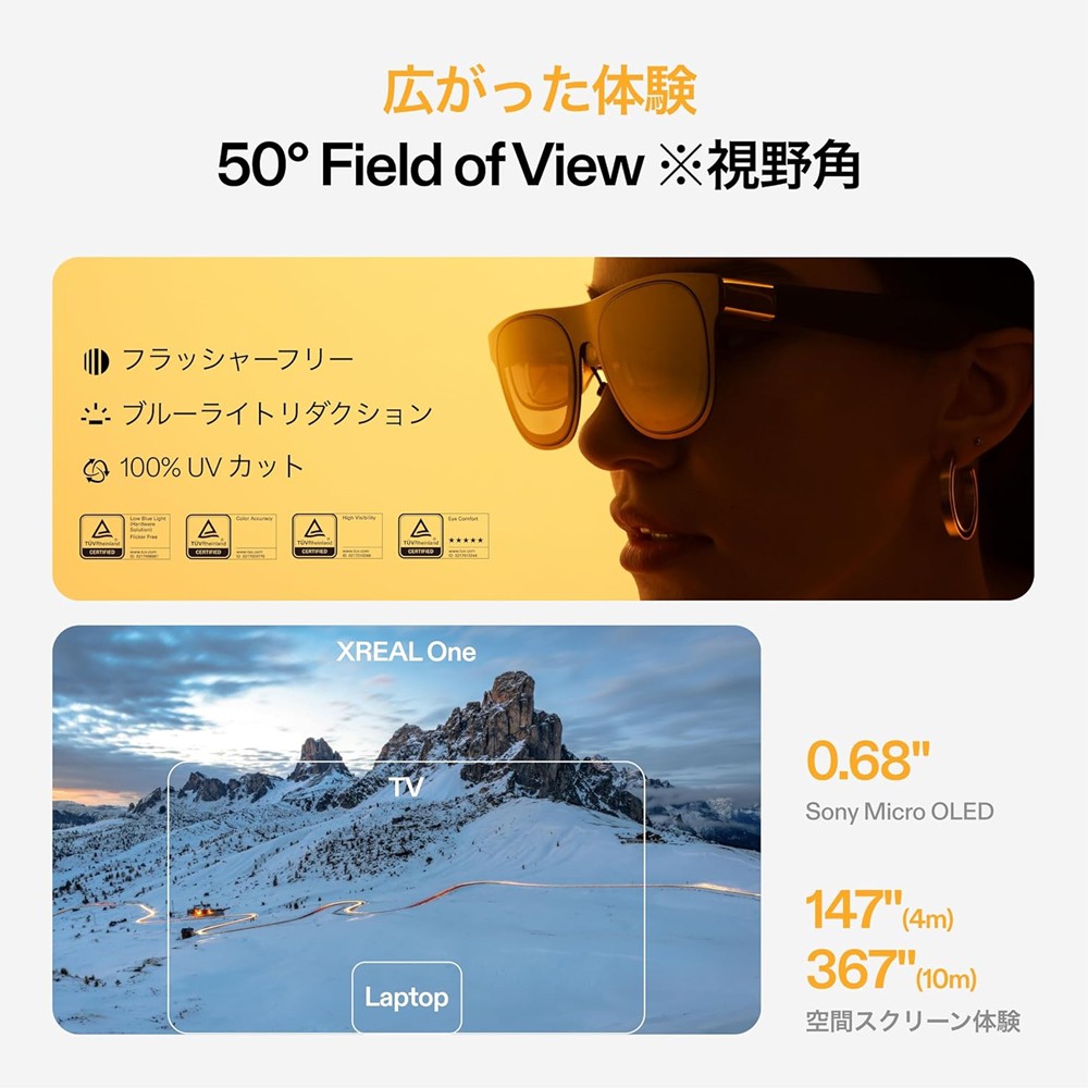 XREAL One エックスリアル 3DoF対応ARグラス | スマート家電／IoTを