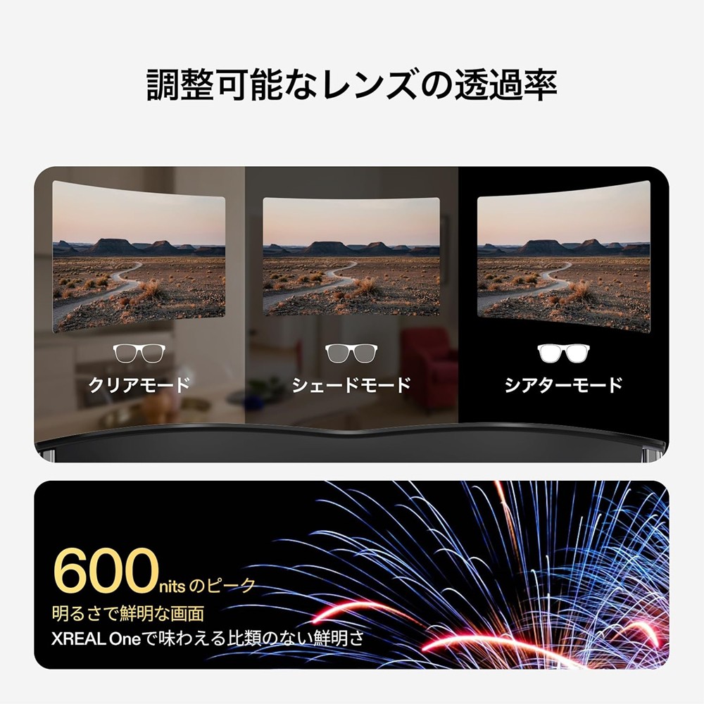 XREAL One エックスリアル 3DoF対応ARグラス | スマート家電／IoTを