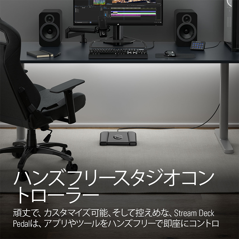 Elgato Stream Deck Pedal (日本語パッケージ) 10GBF9900-JP フット
