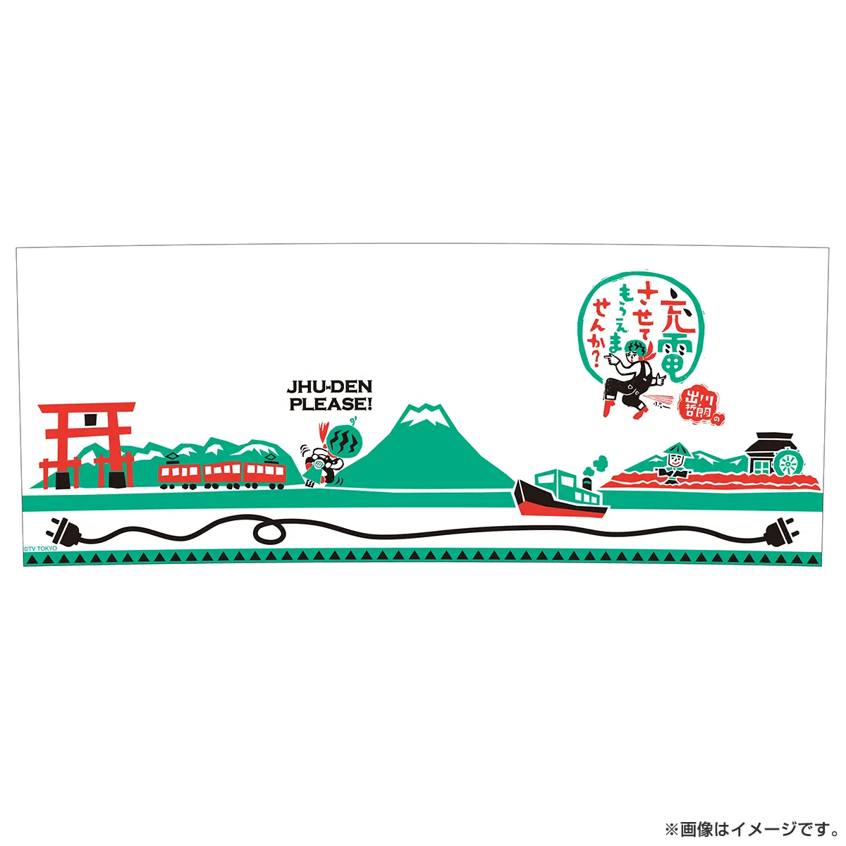 出川哲朗の充電させてもらえませんか？ マグカップ（スイカ）