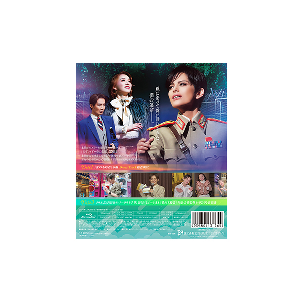 愛の不時着』【初回限定版】: ブルーレイ・DVD・CD - 宝塚
