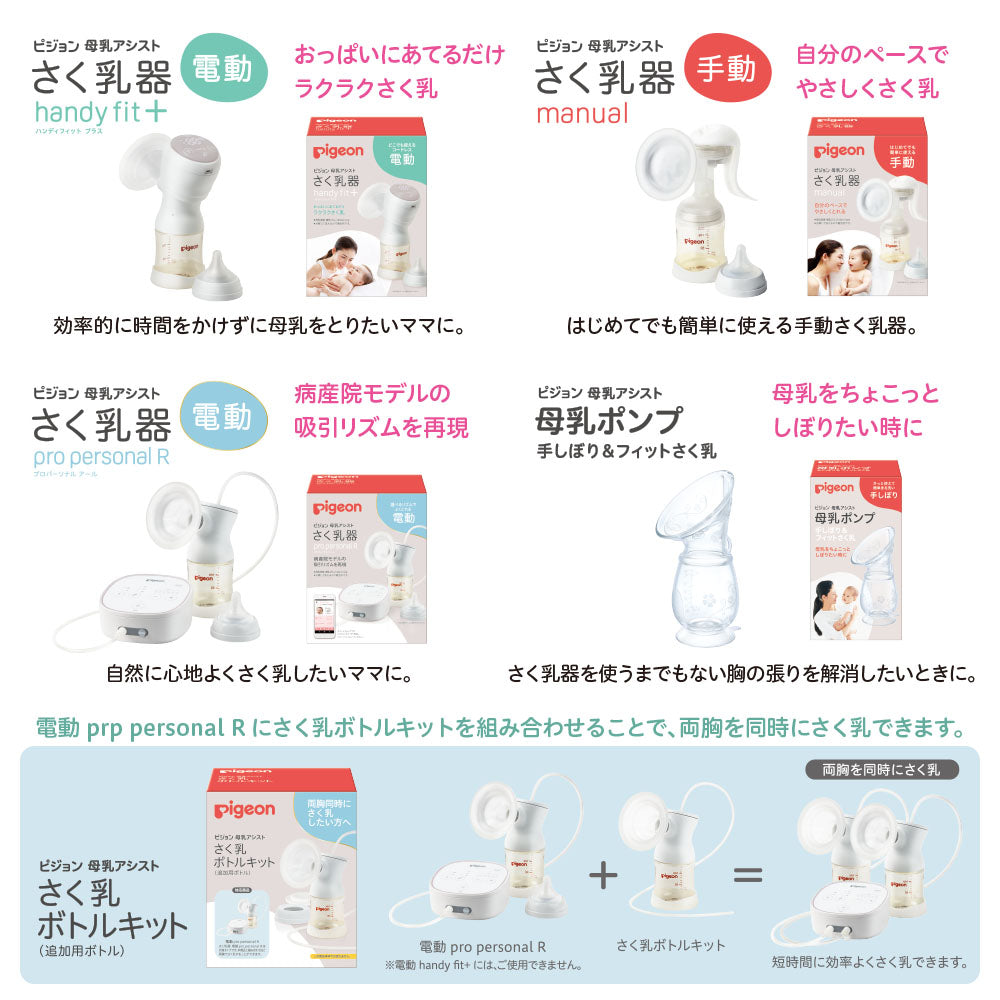 さく乳器 電動 handy fit＋ Light – ピジョン公式オンラインショップ