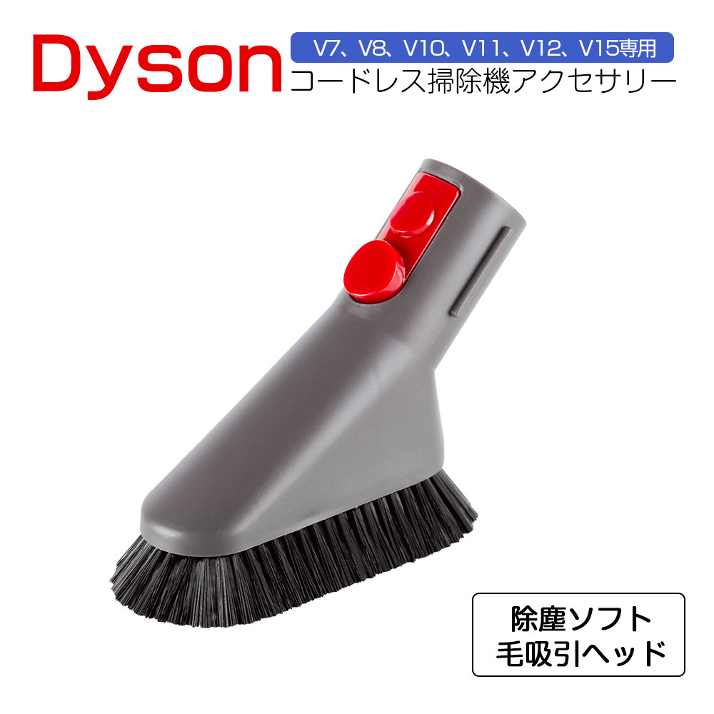 楽天市場】今だけ大特価！Dyson ダイソン 正規品 純正品 ダイソン掃除