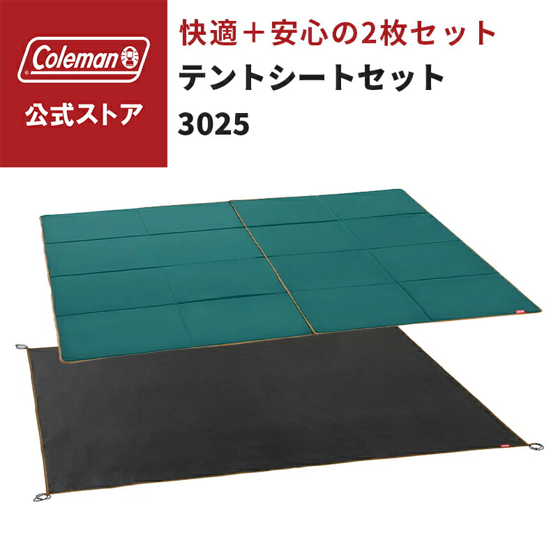 楽天市場】【公式】 コールマン テントシートセット/3025 Coleman