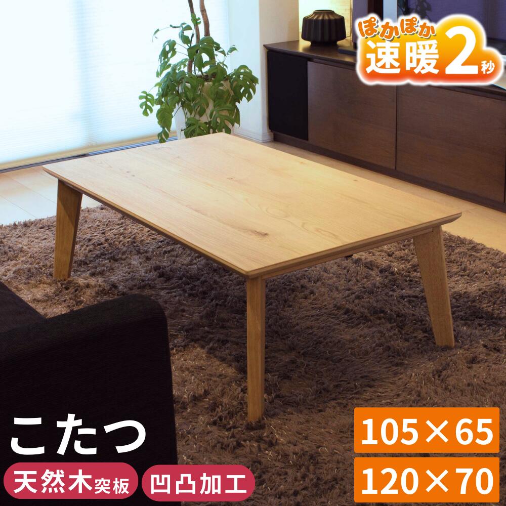 楽天市場】こたつ 家具調こたつ コタツ パリスII 幅105cm 幅120cm