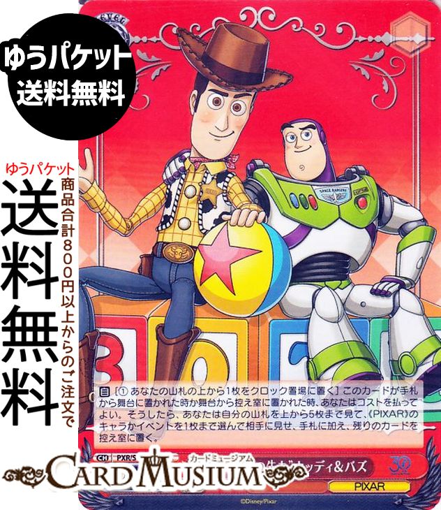 楽天市場】ヴァイスシュヴァルツ Toy Story 30YEARS＆BEYOND “30年と