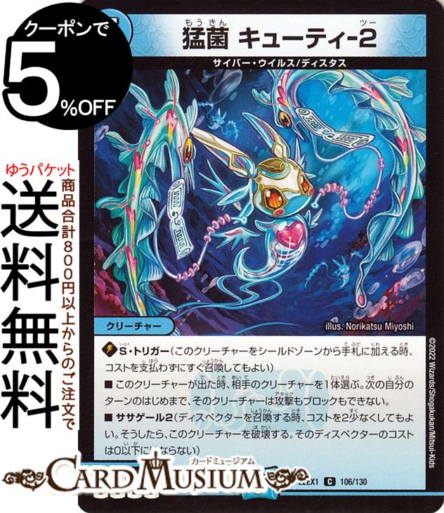 楽天市場】デュエルマスターズ 猛菌 キューティ−2(パラレル) 禁時王の