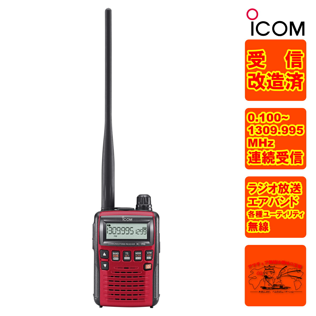 楽天市場】IC-R6 メタリックブルー 受信改造済 アイコム 広帯域