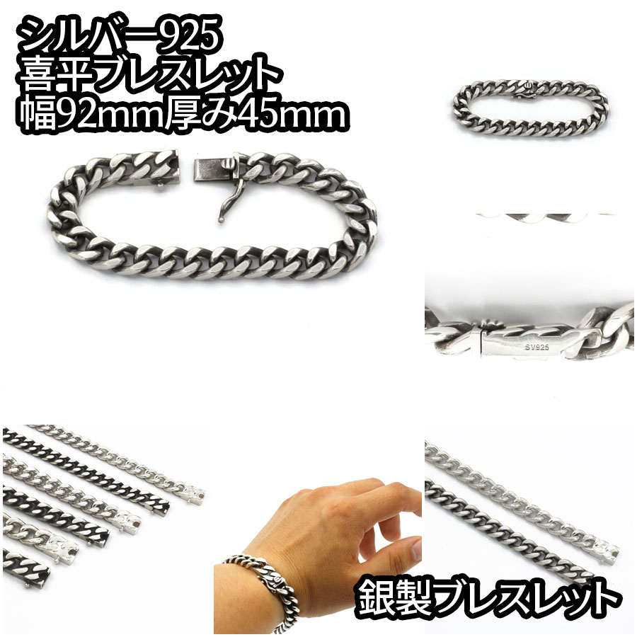 楽天市場】シルバー925 燻し銀 喜平ブレスレット 長さ18cm 重さ約44g