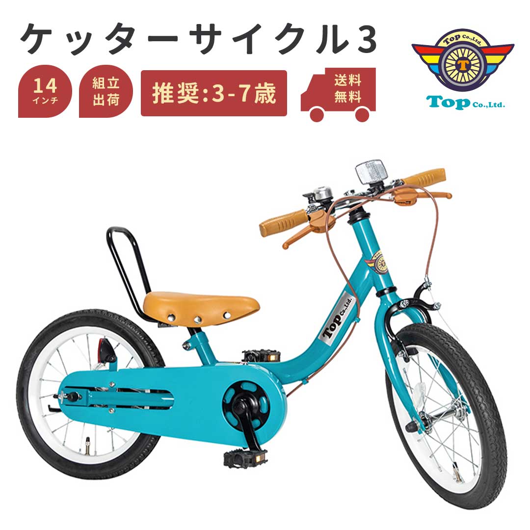 楽天市場】TOP ケッターサイクル3 16インチ 自転車 キックバイク
