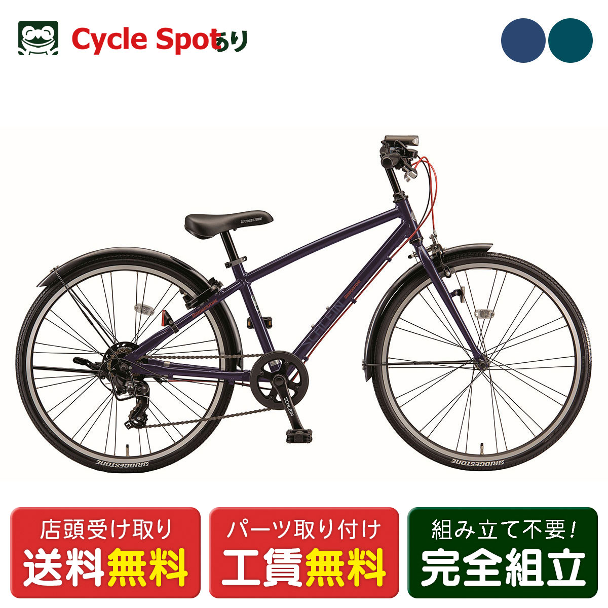 楽天市場】子供自転車 ブリヂストン シュライン26 限定カラー 26インチ