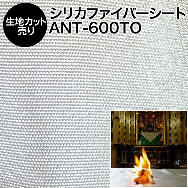 楽天市場】スパッタシート【カット済】シリカクロス ANT-600TO シリカ