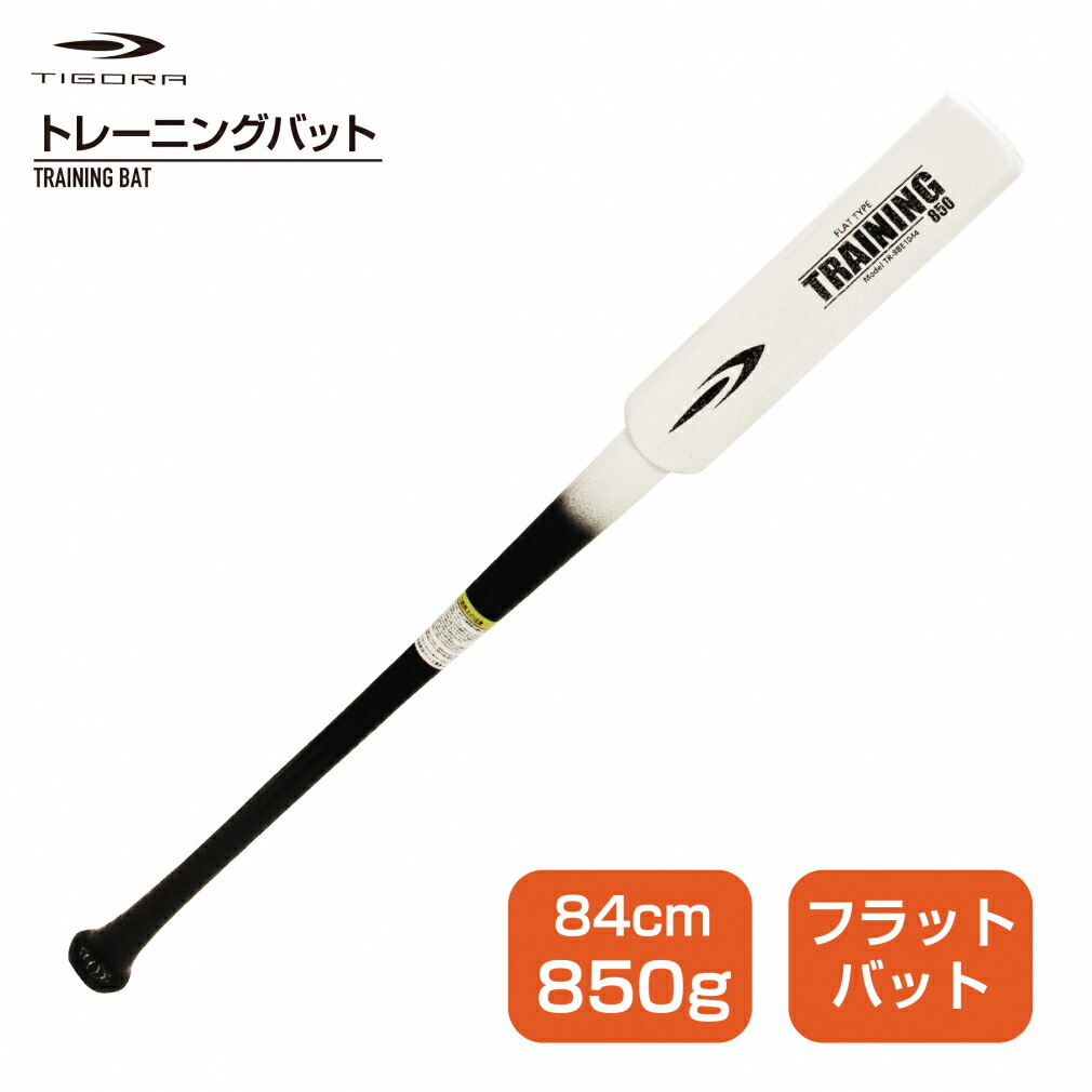 楽天市場】トレーニングバット / フラットラインバット ジュニア