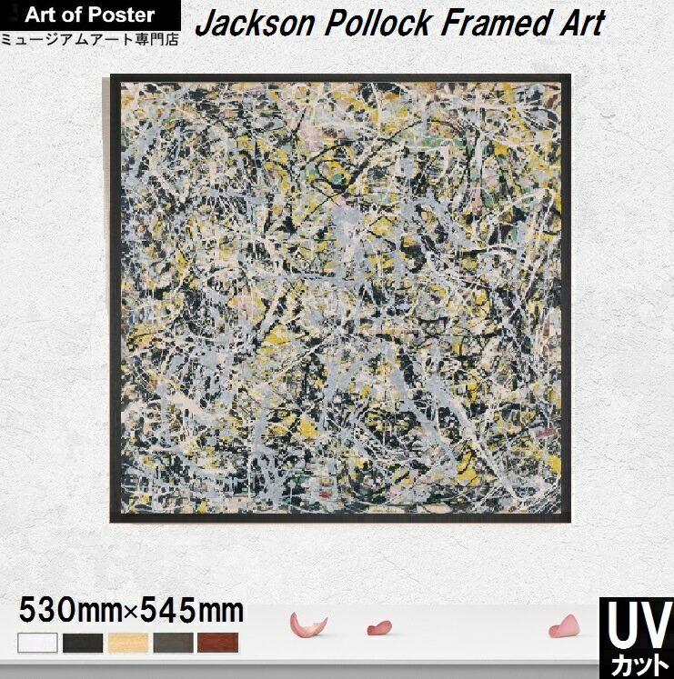 楽天市場】【ジャクソン・ポロック アルミ額装ポスター】Number 18