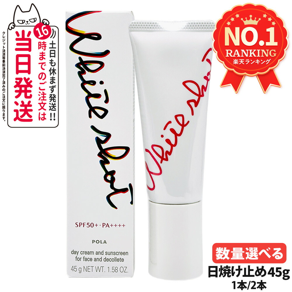 楽天市場】【国内正規品】POLA ポーラ ホワイトショット セラムUV WS