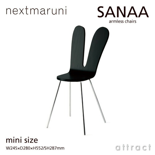 楽天市場】ネクストマルニ nextmaruni サナア アームレスチェア サナー