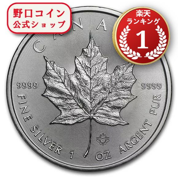 楽天市場】即納・追跡可 新品未使用 1998 カナダ メイプル 銀貨 1