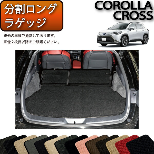 楽天市場】トヨタ 新型 カローラクロス 10系 ラゲッジマット