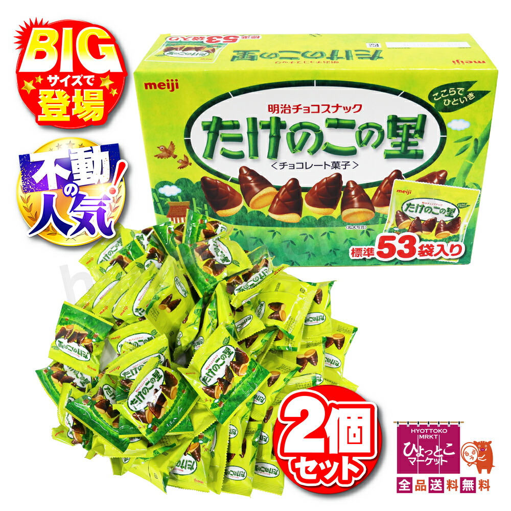 楽天市場】☆2箱セット☆ 【お買い得！】 たけのこの里 ビッグサイズ