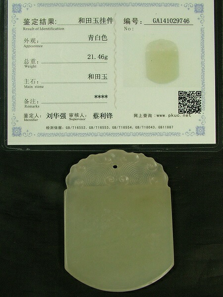 楽天市場】□龍香堂□☆和田白玉（ホータンはくぎょく）観音牌子