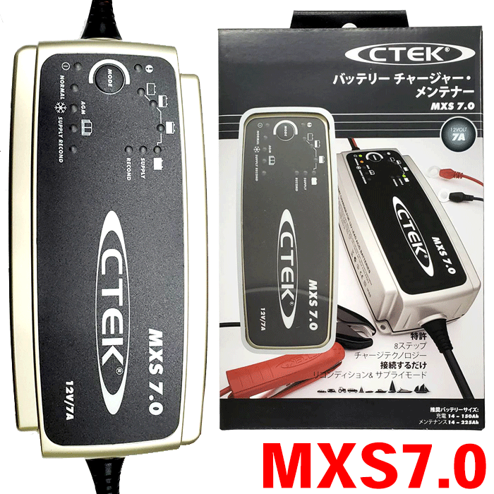 楽天市場】CTEK バッテリーチャージャー MXS7.0JPメンテナー 軽自動車