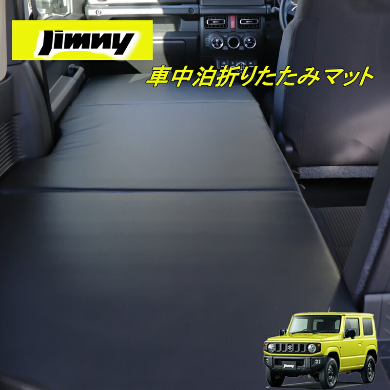 楽天市場】スズキ ジムニー シエラ ベッドキット | 64系 74系 ジムニー
