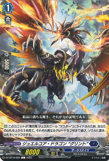 楽天市場】【ヴァンガード】DZBT10 箔押し)魔宝竜皇ドラジュエルド