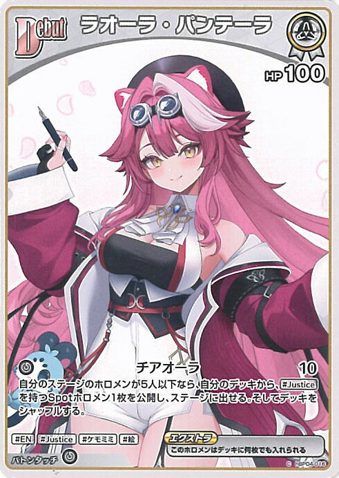 楽天市場】ホロライブオフィシャルカードゲーム ラオーラ・パンテーラ