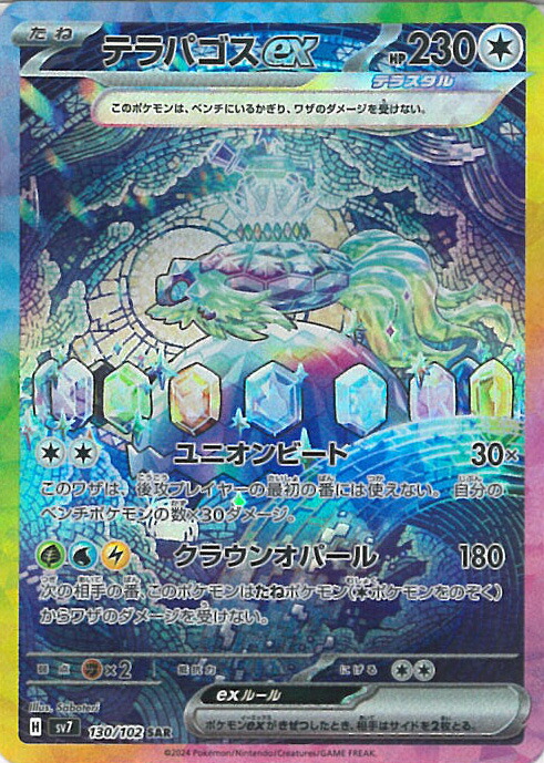 楽天市場】ポケモンカードゲーム SV7 131/102 タロ サポート (SAR