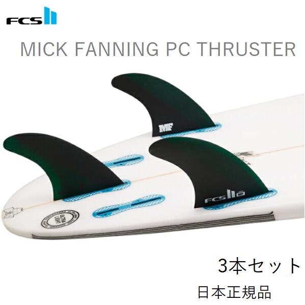 楽天市場】サーフボードフィン FCS エフシーエス から FCS2 フィン
