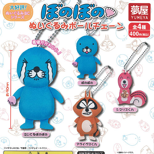 楽天市場】ぼのぼの ぬいぐるみ ボールチェーン 全4種+ディスプレイ