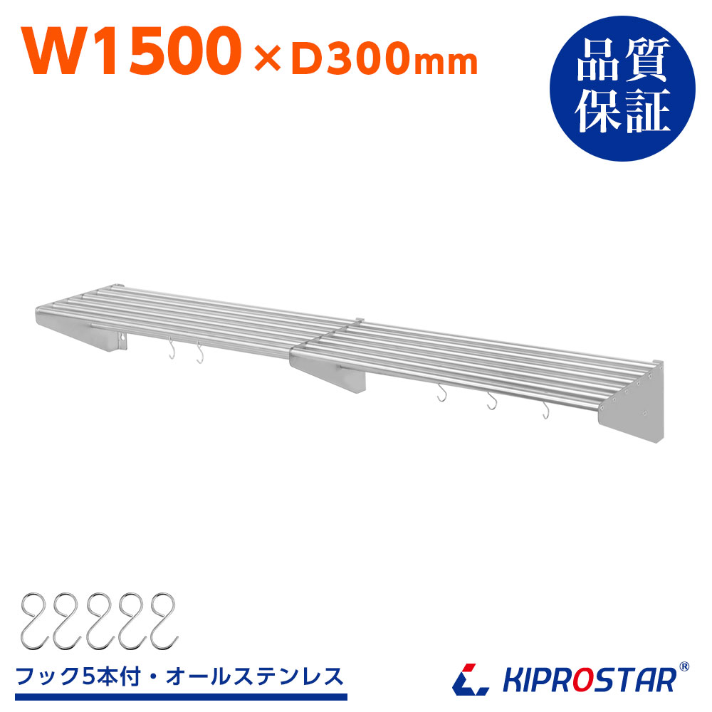 楽天市場】業務用 水切棚 パイプ棚 PRO-SP180 幅1800mm 奥行300mm