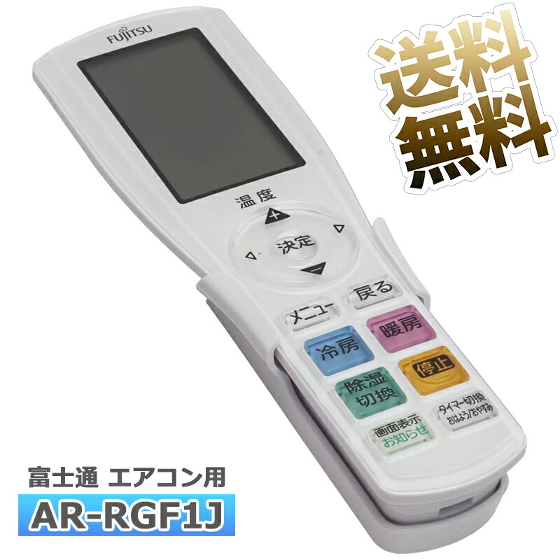 楽天市場】【富士通 Jシリーズ】 エアコン リモコン AR-RGK3J 富士通