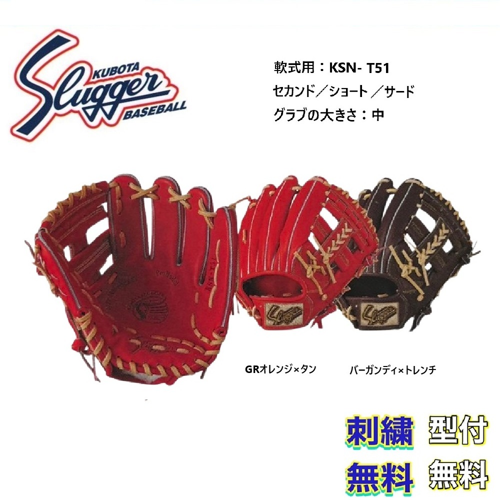 楽天市場】久保田スラッガー 軟式グラブ KSN-T51 セカンド・サード