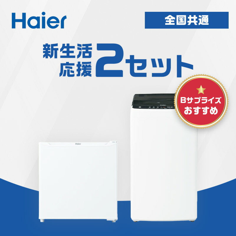 楽天市場】【P2倍】 新生活 一人暮らし 家電セット 冷蔵庫 洗濯機 2点