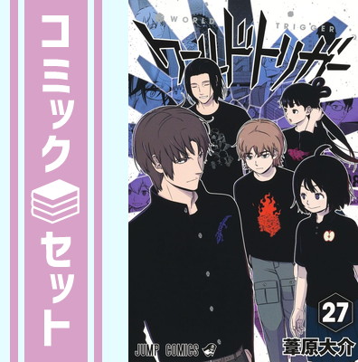 楽天市場】【漫画全巻セット】【中古】ワールドトリガー ＜1〜29巻