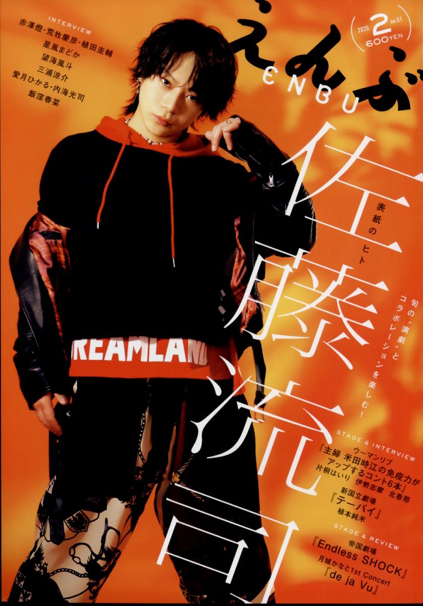 楽天ブックス: えんぶ 2025年 2月号 [雑誌] - えんぶ - 4910020630254