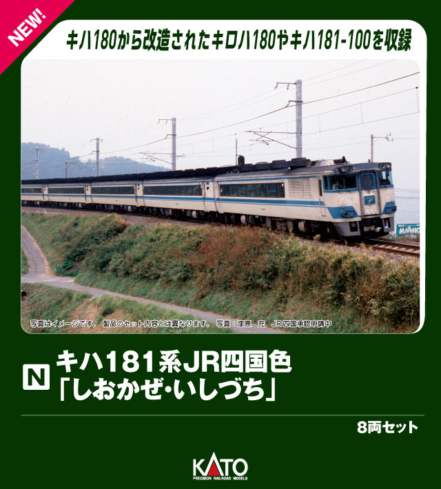 楽天市場】キハ181系「つばさ」 5両増結セット【KATO・10-1254】「鉄道